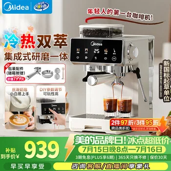 美的（Midea）【行业爆款】意式半自动咖啡机冷热双萃研磨一体机小型全自动…