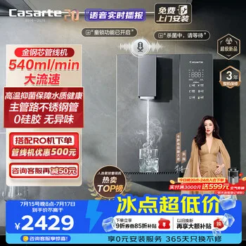 卡萨帝（Casarte）管线机壁挂式金钢芯家用餐边柜饮水机主管路不锈钢0硅…