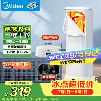 美的（Midea）【直播爆款】干衣机烘干机家用烘衣服衣柜小型旅行便携折叠除…