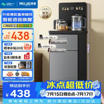 美菱（MeiLing）办公室家用底部上水防溢水茶吧机智能语音饮水机旗舰新品…