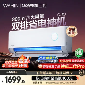 华凌空调 神机二代 大1.5匹一级能效 外机双排纯铜管变频挂机 以旧换新补贴 KF…
