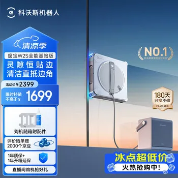 科沃斯窗宝擦窗机器人W2S全能基站版擦玻璃机器人自动擦玻璃喷水湿擦家用擦窗…