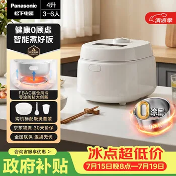 松下（Panasonic）【国家补贴】Xtra零零煲青春版电饭煲0涂层内胆…