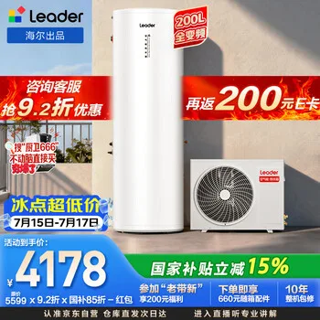 海尔（Haier）出品统帅空气能热水器200升电辅变频一级能效家用空气源热…