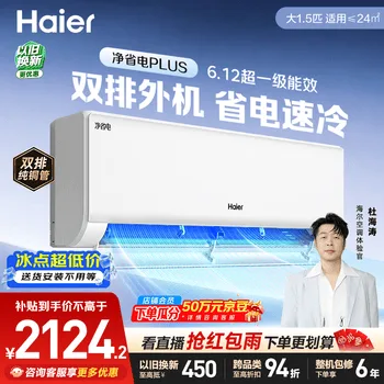海尔空调 净省电plus大1.5匹挂机变频壁挂式 外机双排纯铜管神机 国家补贴 K…