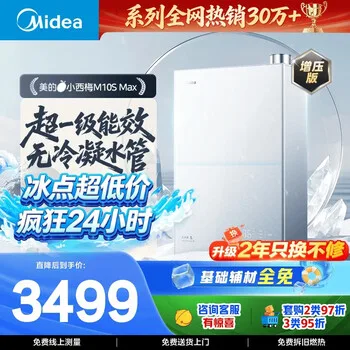 美的【小西梅M10S Max增压】16升燃气热水器天然气 一级能效无冷凝管…