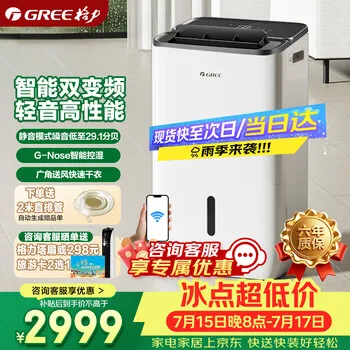 格力晴朗【29.1dB超轻音】双变频除湿机家用除湿器抽湿机40升/天节能干…