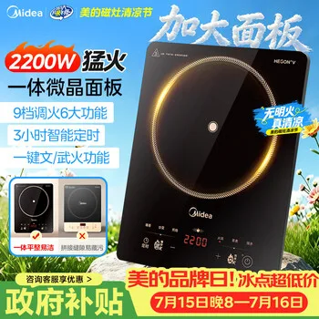 美的（Midea）电磁炉家用火锅2200W大功率一键爆炒多档调节电磁灶大火…