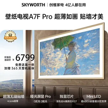 创维电视A7F Pro 85英寸艺术壁纸电视机Mini LED超薄贴墙大屏…
