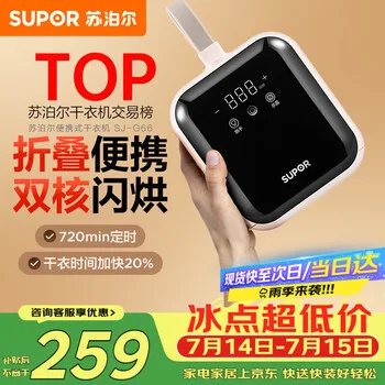 苏泊尔（SUPOR）干衣机便携式干衣机家用烘干机折叠小型旅行便携烘衣神器衣物护理机…