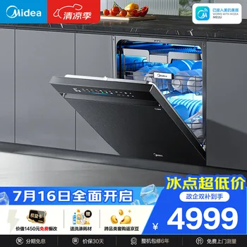 美的（Midea）【万向X6S Max星河版】洗碗机嵌入式150升以上10…