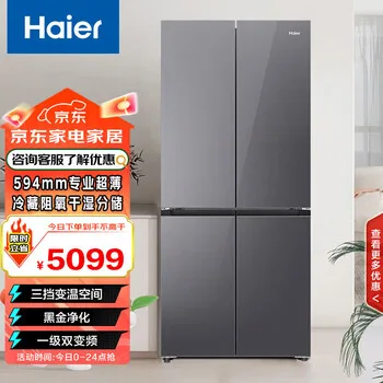 海尔（Haier）【小红花】490L十字门冰箱594mm专业超薄干湿分储黑…