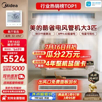 美的中央空调大3匹酷省电 风管机一拖一 超一级能效双排铜管KFR-75T2W/B3-KS(1)