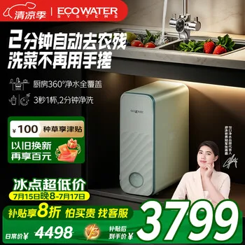 怡口净水（ECOWATER）净水器家用厨下家电直饮1200G微气泡水星NE…