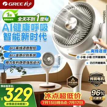 格力（GREE）【静音+语音智控织风者Pro】一级能效直流变频节能空气循环…