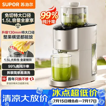 苏泊尔（SUPOR）榨汁机汁渣分离原汁机130mm免切大口径全自动水果蔬鲜…