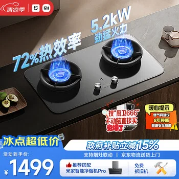 米家小米燃气灶天然气Pro定时双灶嵌入式家用5.2kW猛火灶具 一级能效【…