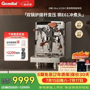 格米莱(Gemilai)白鲸UltraG3135H咖啡机 家用商用意式半自…