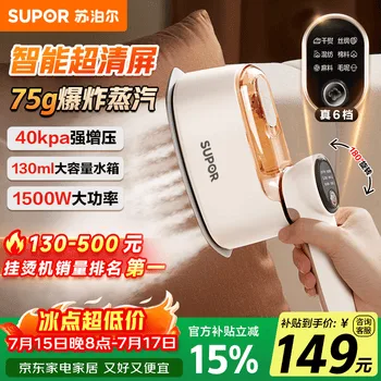 苏泊尔（SUPOR）【旗舰双核增压】手持挂烫机75g/min大蒸汽130m…