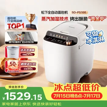 松下（Panasonic）全自动智能家用蒸汽面包机自动一体撒果料酵母多功能…
