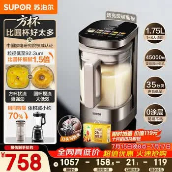 苏泊尔（SUPOR）新款0涂层小方糖静音破壁机旗舰款 家用全自动多功能辅食…