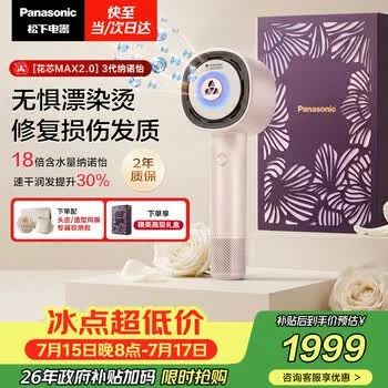 松下（Panasonic）花芯MAX2.0高速护发吹风机家用负离子电吹风速…