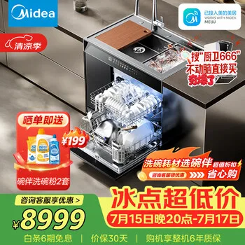 美的（Midea）XH09Pro果蔬净化版 水槽洗碗机 生鲜活氧洗 15套…