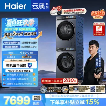 海尔（Haier）云溪4.0pro 洗烘套装 10KG 全自动直驱滚筒洗衣机+双擎…