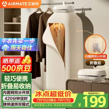 艾美特（AIRMATE）【轻巧便携】烘干机家用干衣机烘衣机暖风机巴氏杀菌小…