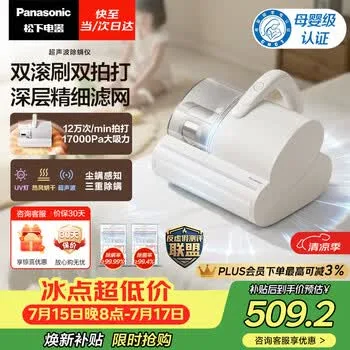 松下（Panasonic）【清洁神器】超声波除螨仪母婴级床宝家用床上吸尘器…