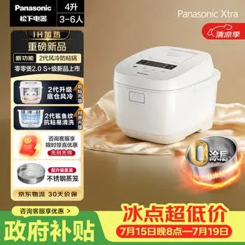 松下（Panasonic）【国家补贴】Xtra零零煲2.0电饭煲0涂层内胆…