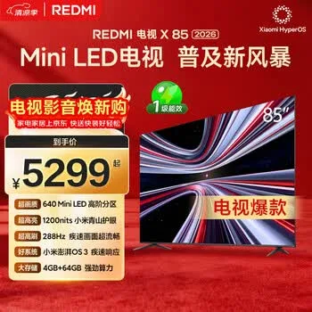 小米（MI）REDMI电视X85 2026款 85英寸 Mini LED2…