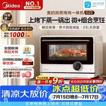 美的（Midea）安睡寻味微蒸烤一体机智能微波炉烤箱蒸箱空气炸家用多功能燃…