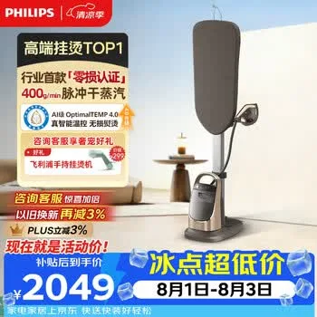 飞利浦（PHILIPS）【高端TOP1】立式高端挂烫机家用增压蒸汽熨斗最大蒸汽量400g/min 1.2L 2026新款AIS8540/60