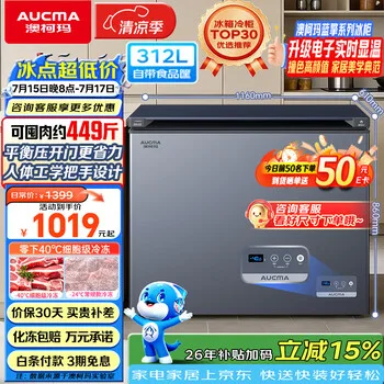 澳柯玛（AUCMA）蓝擎系列312升单温家用减霜小冰柜冷藏柜冷冻柜超低温电…