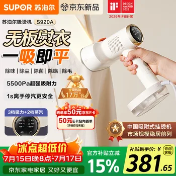 苏泊尔（SUPOR）【新一代吸烫机】吸附式手持挂烫机家用小型大蒸汽150m…
