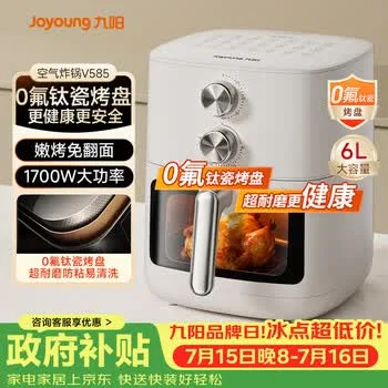 九阳（Joyoung）免翻面 蒸汽嫩炸0氟钛瓷烤盘空气炸锅6L大容量 家用…