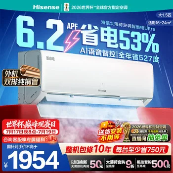 海信空调智省电ultra大薄荷大1.5匹一级冷暖挂机外机双排纯铜管世界杯定制KFR…