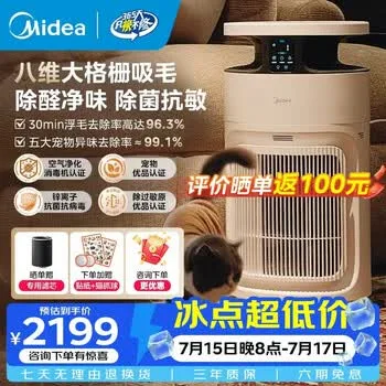 美的（Midea）宠物空气净化器强力吸毛 除猫狗异味抗菌除敏除甲醛 吸猫毛…