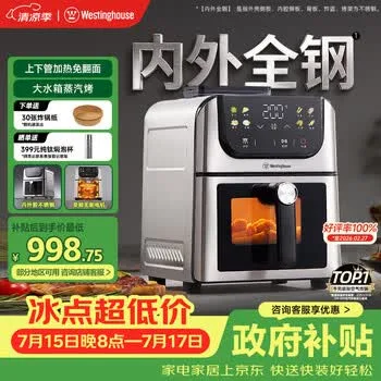 西屋（Westinghouse）内外腔不锈钢空气炸锅无刷电机双热源免翻面蒸…
