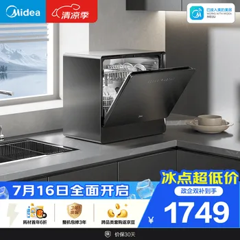 美的（Midea）【小魔方台式UP2 Pro】洗碗机壁挂式家用一级水效三星…