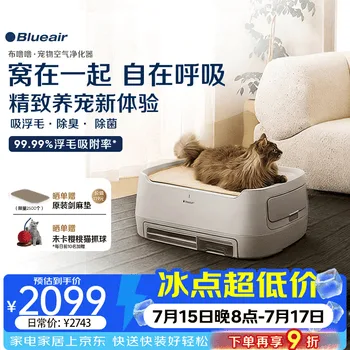 布鲁雅尔（Blueair）宠物空气净化器消毒机吸猫毛养猫咪狗专用除甲醛异味…