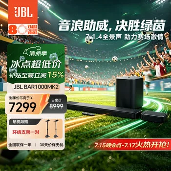 JBL回音壁 BAR 1000MK2回音壁电视音响 7.1.4杜比全景声家…