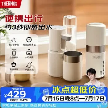 膳魔师（THERMOS）即热式便携饮水机小型家用即热烧水壶旅行免安装折叠便…