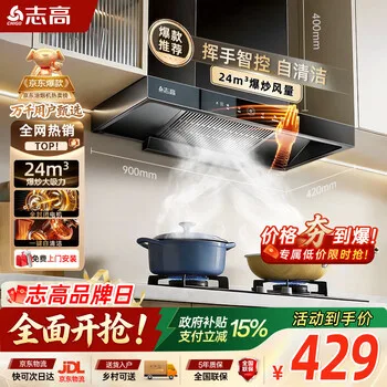 志高（CHIGO）【政府补贴15%】油烟机顶吸抽油烟机欧式机大吸力 免拆洗…