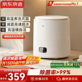 京东京造内衣洗衣机迷你洗衣机洗内衣洗袜子全自动洗衣机小型波轮高温煮洗洗脱一体除菌6…