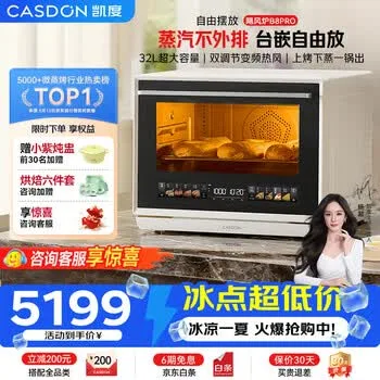 凯度（CASDON）【杨幂同款】台式微蒸烤炸一体机台嵌两用嵌入式微蒸烤微波…