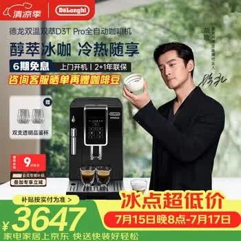 德龙（Delonghi）咖啡机 家用全自动咖啡机 进口ECAM350.15…