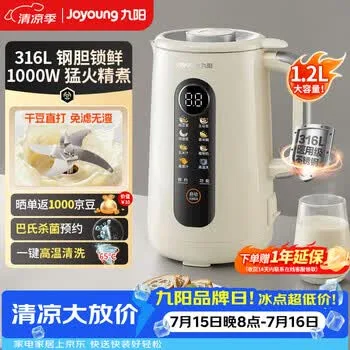 九阳（Joyoung）新款破壁机家用豆浆机1.2L容量316L不锈钢内胆五…