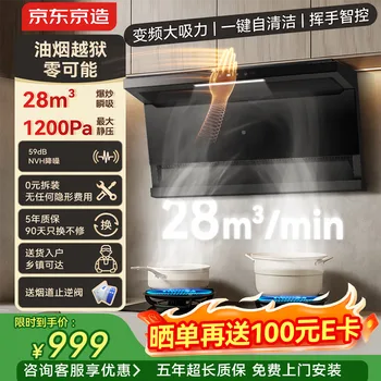 京东京造顶侧双吸油烟机28变频爆炒大吸力1200Pa静压家用一级能效排抽油…